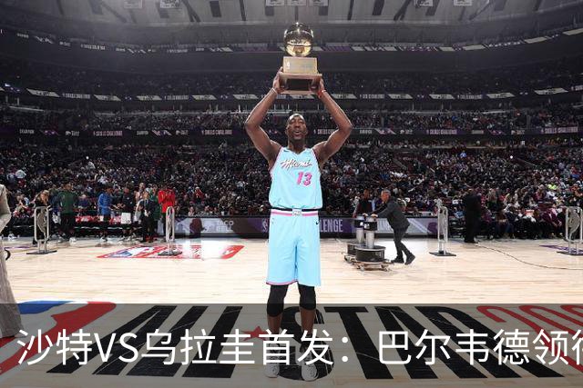 沙特VS乌拉圭首发：巴尔韦德领衔 努涅斯乌加特登场