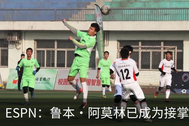 ESPN：鲁本·阿莫林已成为接掌AC米兰帅位的领跑者